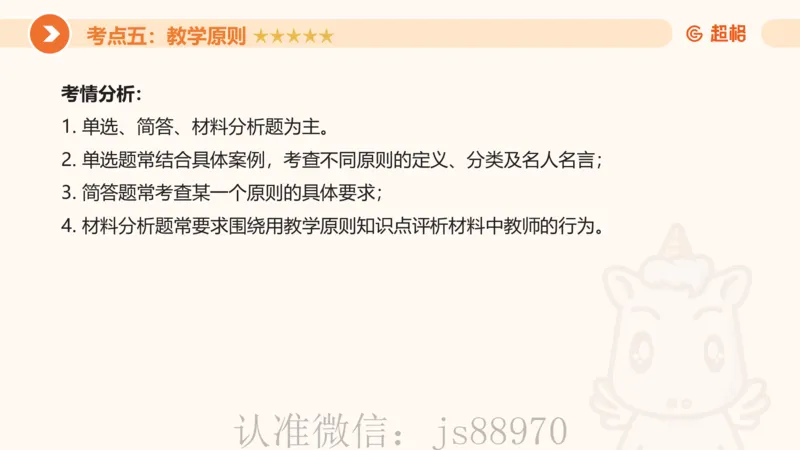 中学教学单选课件__教资_CG26上教资笔试中学_0226上中学-教育知识与能力（更新中）_01单选核心考点库+单选秒题500练_讲义