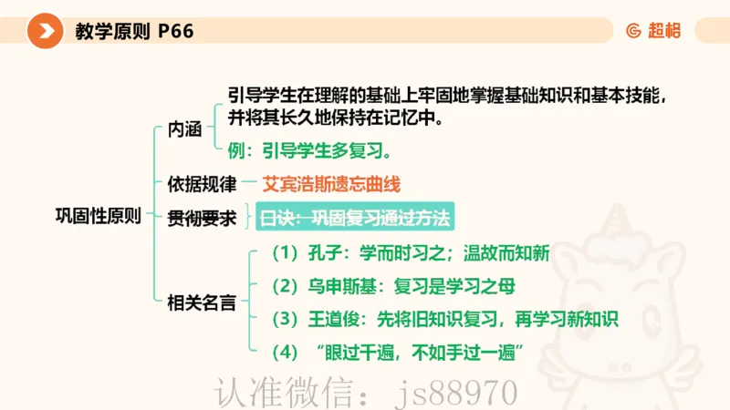 中学教学单选课件__教资_CG26上教资笔试中学_0226上中学-教育知识与能力（更新中）_01单选核心考点库+单选秒题500练_讲义