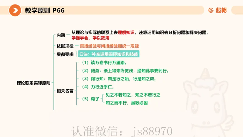 中学教学单选课件__教资_CG26上教资笔试中学_0226上中学-教育知识与能力（更新中）_01单选核心考点库+单选秒题500练_讲义
