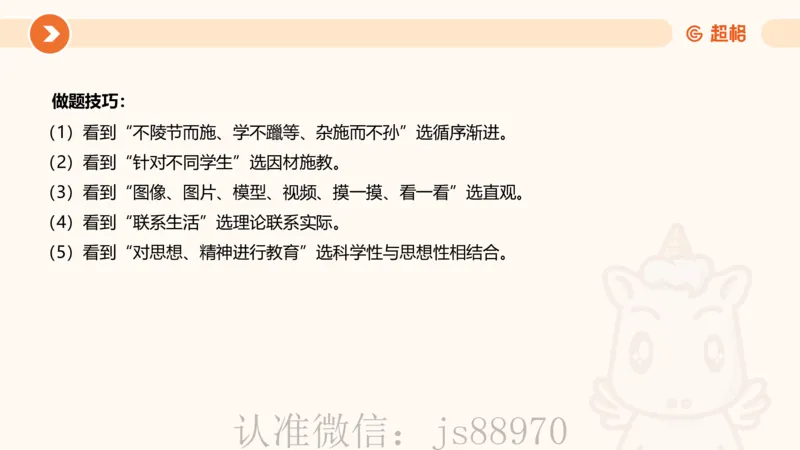 中学教学单选课件__教资_CG26上教资笔试中学_0226上中学-教育知识与能力（更新中）_01单选核心考点库+单选秒题500练_讲义
