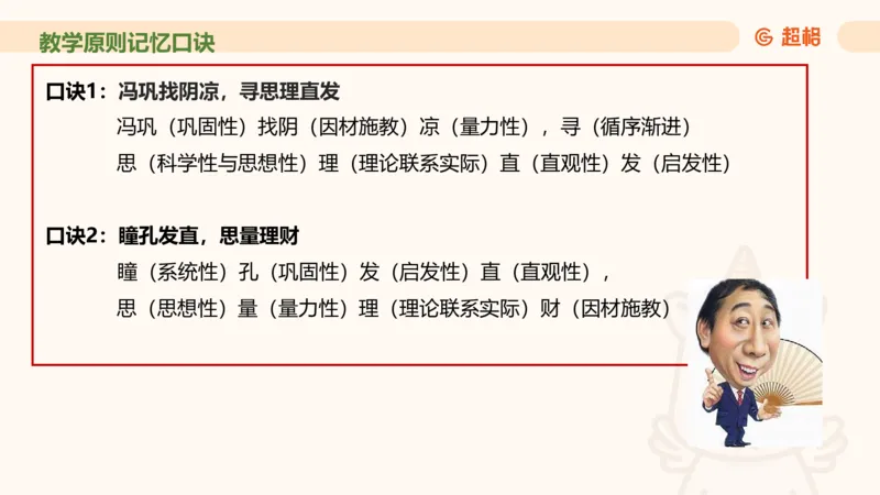 中学教学单选课件__教资_CG26上教资笔试中学_0226上中学-教育知识与能力（更新中）_01单选核心考点库+单选秒题500练_讲义