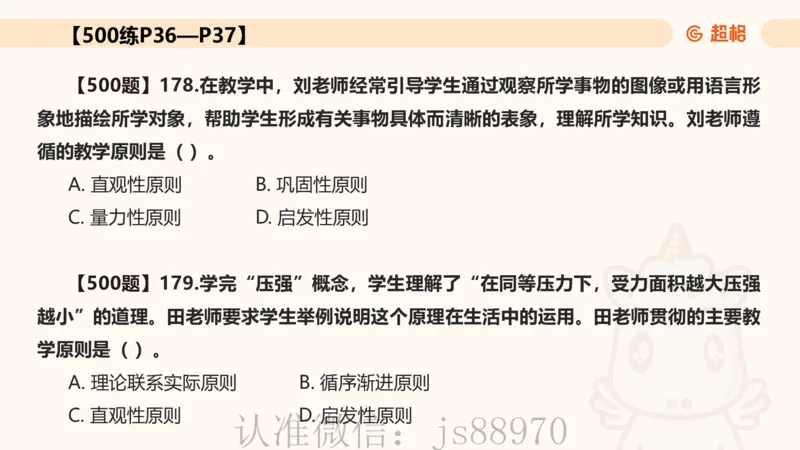中学教学单选课件__教资_CG26上教资笔试中学_0226上中学-教育知识与能力（更新中）_01单选核心考点库+单选秒题500练_讲义