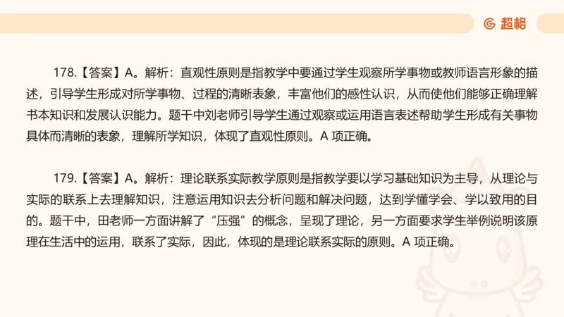 中学教学单选课件__教资_CG26上教资笔试中学_0226上中学-教育知识与能力（更新中）_01单选核心考点库+单选秒题500练_讲义