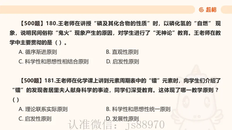 中学教学单选课件__教资_CG26上教资笔试中学_0226上中学-教育知识与能力（更新中）_01单选核心考点库+单选秒题500练_讲义