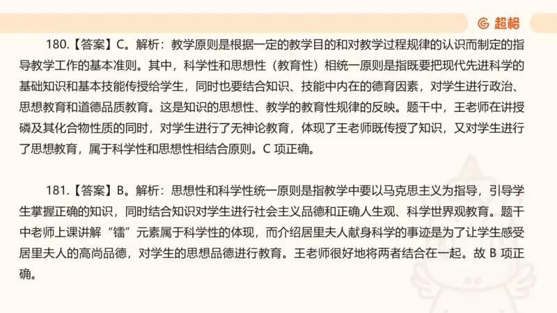 中学教学单选课件__教资_CG26上教资笔试中学_0226上中学-教育知识与能力（更新中）_01单选核心考点库+单选秒题500练_讲义