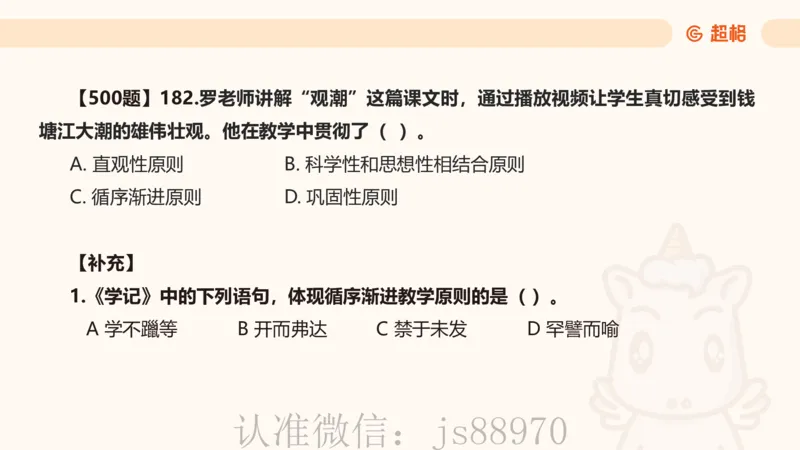 中学教学单选课件__教资_CG26上教资笔试中学_0226上中学-教育知识与能力（更新中）_01单选核心考点库+单选秒题500练_讲义