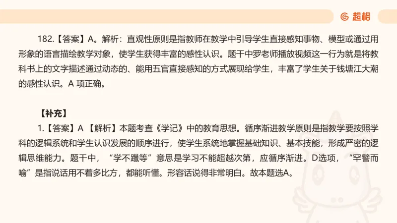 中学教学单选课件__教资_CG26上教资笔试中学_0226上中学-教育知识与能力（更新中）_01单选核心考点库+单选秒题500练_讲义