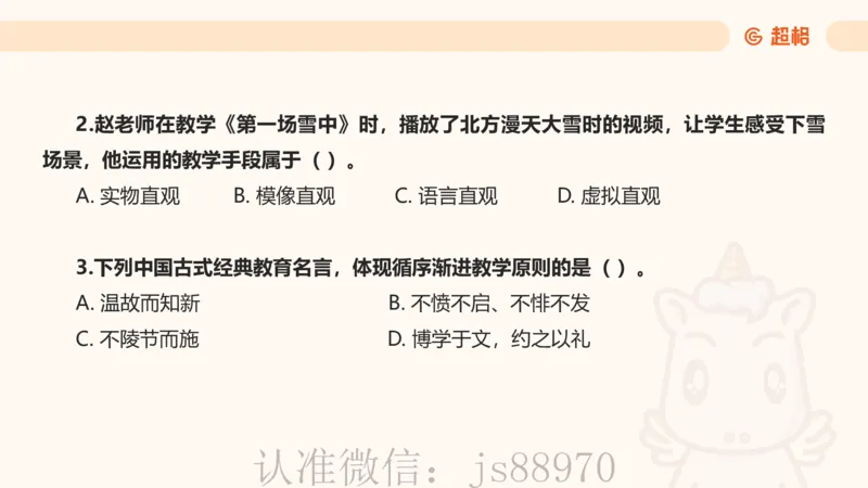 中学教学单选课件__教资_CG26上教资笔试中学_0226上中学-教育知识与能力（更新中）_01单选核心考点库+单选秒题500练_讲义