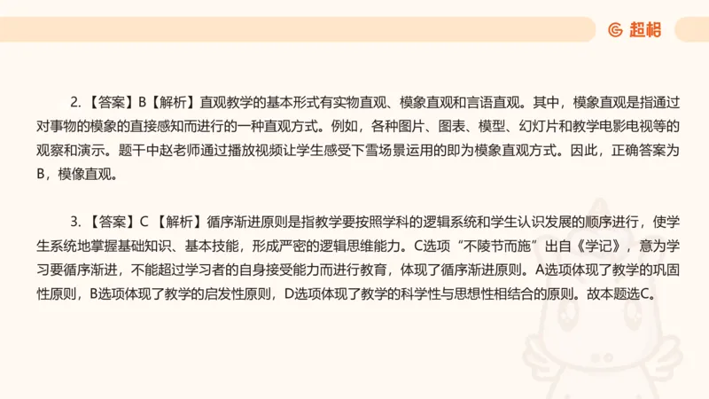 中学教学单选课件__教资_CG26上教资笔试中学_0226上中学-教育知识与能力（更新中）_01单选核心考点库+单选秒题500练_讲义