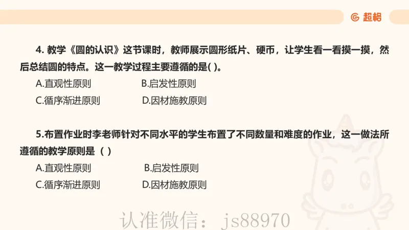 中学教学单选课件__教资_CG26上教资笔试中学_0226上中学-教育知识与能力（更新中）_01单选核心考点库+单选秒题500练_讲义