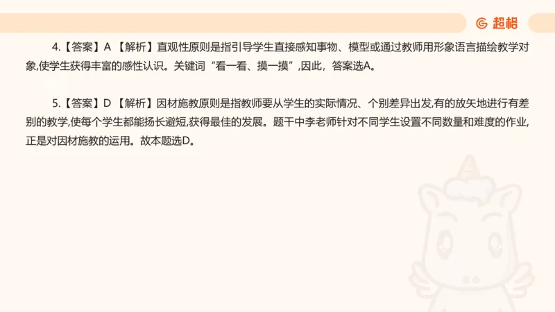 中学教学单选课件__教资_CG26上教资笔试中学_0226上中学-教育知识与能力（更新中）_01单选核心考点库+单选秒题500练_讲义