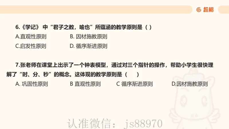中学教学单选课件__教资_CG26上教资笔试中学_0226上中学-教育知识与能力（更新中）_01单选核心考点库+单选秒题500练_讲义