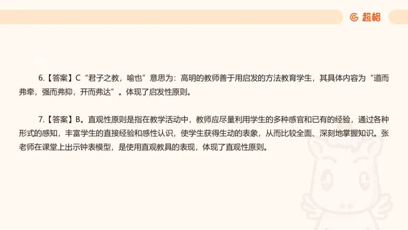 中学教学单选课件__教资_CG26上教资笔试中学_0226上中学-教育知识与能力（更新中）_01单选核心考点库+单选秒题500练_讲义