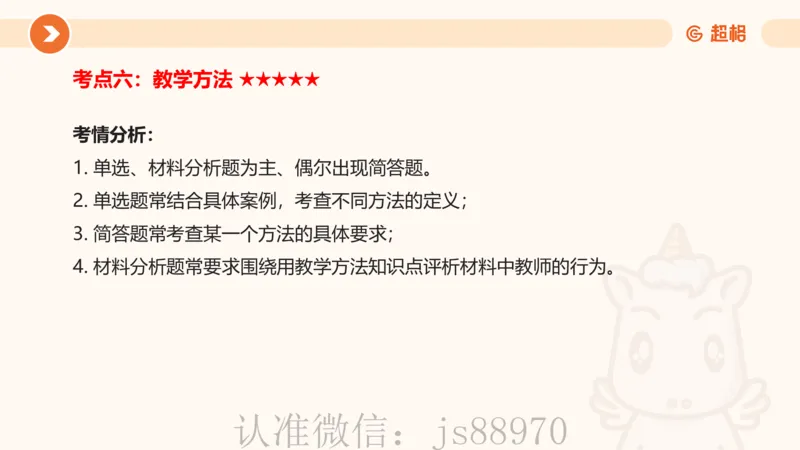 中学教学单选课件__教资_CG26上教资笔试中学_0226上中学-教育知识与能力（更新中）_01单选核心考点库+单选秒题500练_讲义