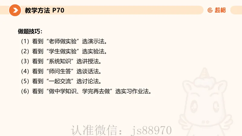 中学教学单选课件__教资_CG26上教资笔试中学_0226上中学-教育知识与能力（更新中）_01单选核心考点库+单选秒题500练_讲义