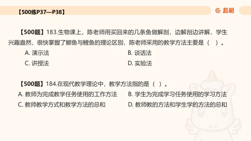 中学教学单选课件__教资_CG26上教资笔试中学_0226上中学-教育知识与能力（更新中）_01单选核心考点库+单选秒题500练_讲义