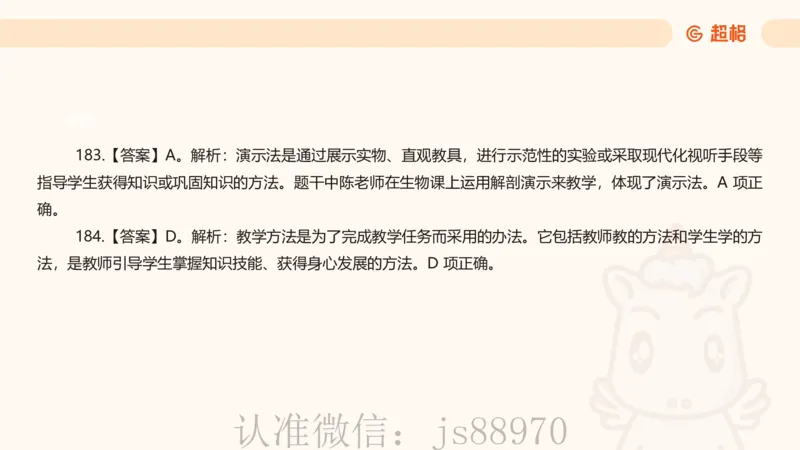 中学教学单选课件__教资_CG26上教资笔试中学_0226上中学-教育知识与能力（更新中）_01单选核心考点库+单选秒题500练_讲义