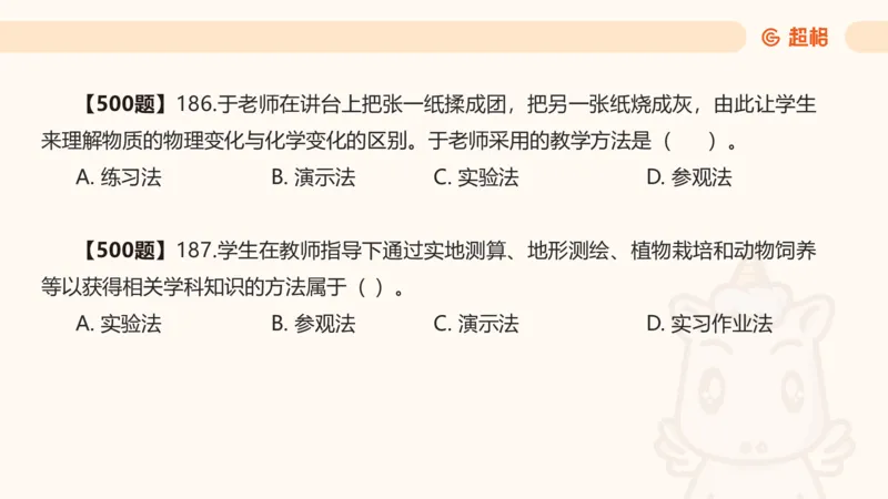 中学教学单选课件__教资_CG26上教资笔试中学_0226上中学-教育知识与能力（更新中）_01单选核心考点库+单选秒题500练_讲义