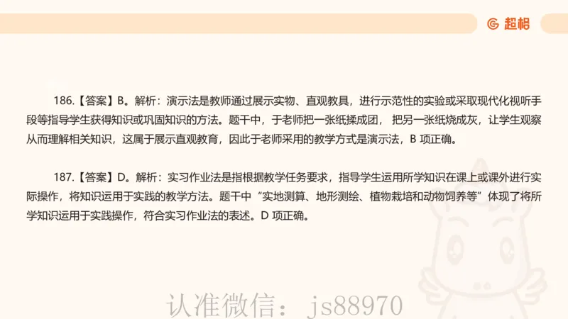 中学教学单选课件__教资_CG26上教资笔试中学_0226上中学-教育知识与能力（更新中）_01单选核心考点库+单选秒题500练_讲义
