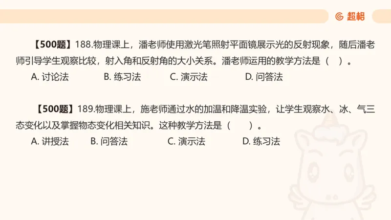 中学教学单选课件__教资_CG26上教资笔试中学_0226上中学-教育知识与能力（更新中）_01单选核心考点库+单选秒题500练_讲义