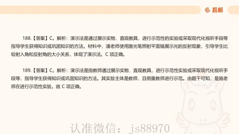中学教学单选课件__教资_CG26上教资笔试中学_0226上中学-教育知识与能力（更新中）_01单选核心考点库+单选秒题500练_讲义