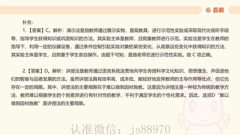 中学教学单选课件__教资_CG26上教资笔试中学_0226上中学-教育知识与能力（更新中）_01单选核心考点库+单选秒题500练_讲义