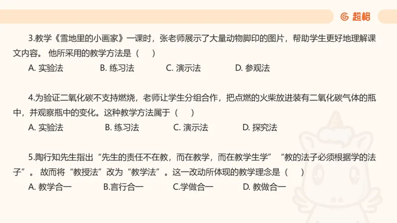 中学教学单选课件__教资_CG26上教资笔试中学_0226上中学-教育知识与能力（更新中）_01单选核心考点库+单选秒题500练_讲义