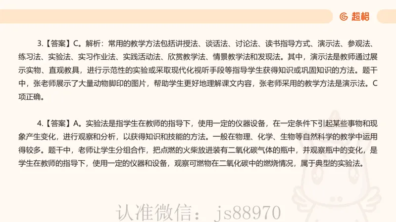 中学教学单选课件__教资_CG26上教资笔试中学_0226上中学-教育知识与能力（更新中）_01单选核心考点库+单选秒题500练_讲义