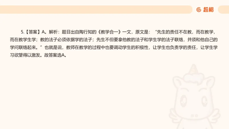 中学教学单选课件__教资_CG26上教资笔试中学_0226上中学-教育知识与能力（更新中）_01单选核心考点库+单选秒题500练_讲义