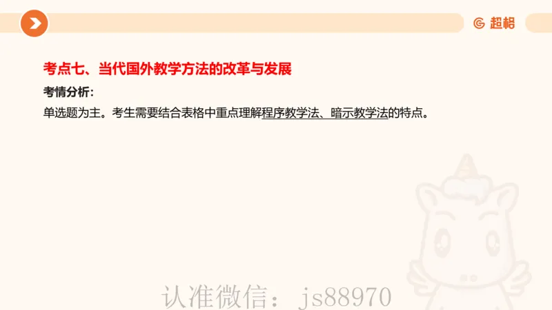 中学教学单选课件__教资_CG26上教资笔试中学_0226上中学-教育知识与能力（更新中）_01单选核心考点库+单选秒题500练_讲义