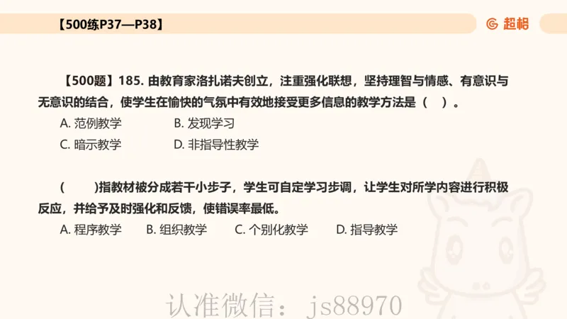 中学教学单选课件__教资_CG26上教资笔试中学_0226上中学-教育知识与能力（更新中）_01单选核心考点库+单选秒题500练_讲义
