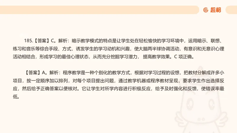 中学教学单选课件__教资_CG26上教资笔试中学_0226上中学-教育知识与能力（更新中）_01单选核心考点库+单选秒题500练_讲义