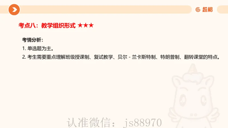 中学教学单选课件__教资_CG26上教资笔试中学_0226上中学-教育知识与能力（更新中）_01单选核心考点库+单选秒题500练_讲义