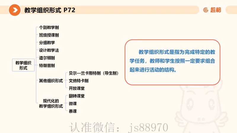 中学教学单选课件__教资_CG26上教资笔试中学_0226上中学-教育知识与能力（更新中）_01单选核心考点库+单选秒题500练_讲义