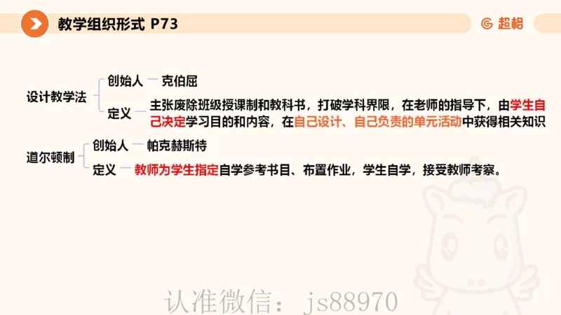 中学教学单选课件__教资_CG26上教资笔试中学_0226上中学-教育知识与能力（更新中）_01单选核心考点库+单选秒题500练_讲义