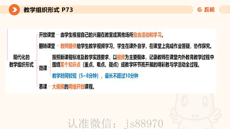 中学教学单选课件__教资_CG26上教资笔试中学_0226上中学-教育知识与能力（更新中）_01单选核心考点库+单选秒题500练_讲义