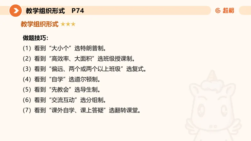 中学教学单选课件__教资_CG26上教资笔试中学_0226上中学-教育知识与能力（更新中）_01单选核心考点库+单选秒题500练_讲义