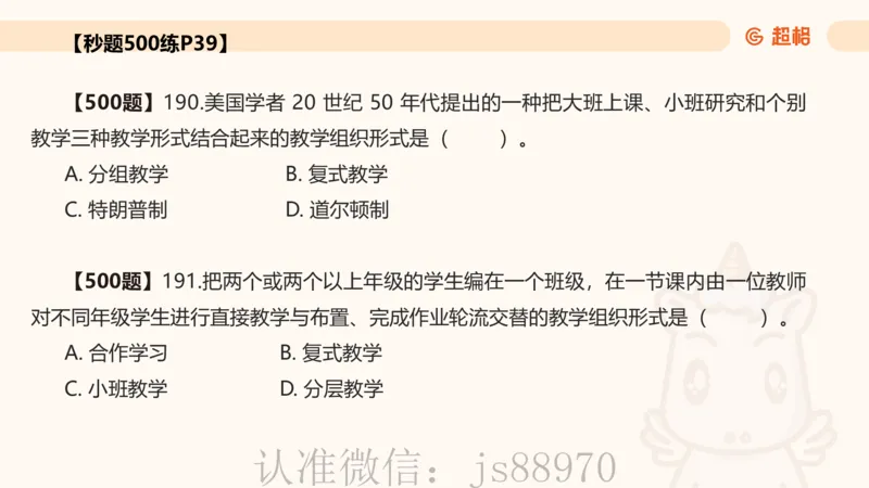 中学教学单选课件__教资_CG26上教资笔试中学_0226上中学-教育知识与能力（更新中）_01单选核心考点库+单选秒题500练_讲义