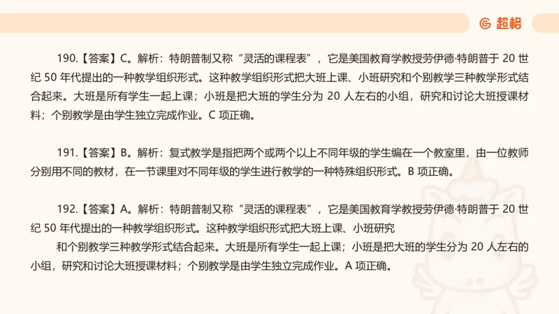 中学教学单选课件__教资_CG26上教资笔试中学_0226上中学-教育知识与能力（更新中）_01单选核心考点库+单选秒题500练_讲义