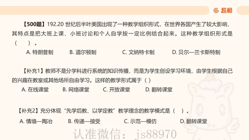 中学教学单选课件__教资_CG26上教资笔试中学_0226上中学-教育知识与能力（更新中）_01单选核心考点库+单选秒题500练_讲义