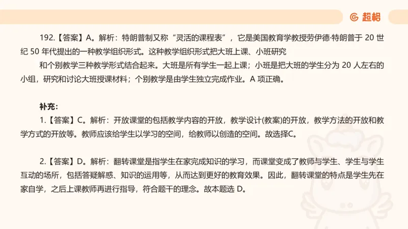 中学教学单选课件__教资_CG26上教资笔试中学_0226上中学-教育知识与能力（更新中）_01单选核心考点库+单选秒题500练_讲义