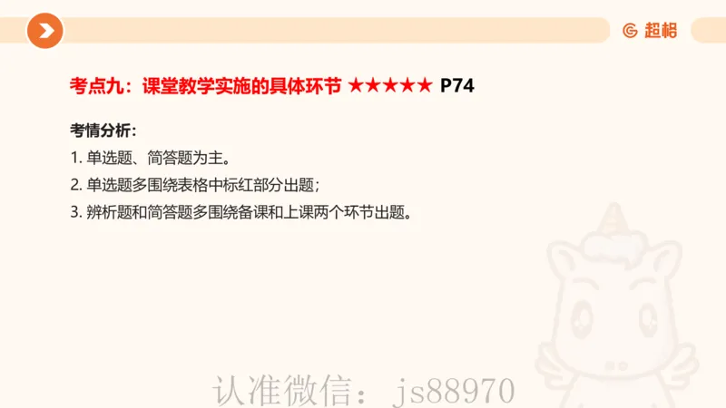 中学教学单选课件__教资_CG26上教资笔试中学_0226上中学-教育知识与能力（更新中）_01单选核心考点库+单选秒题500练_讲义