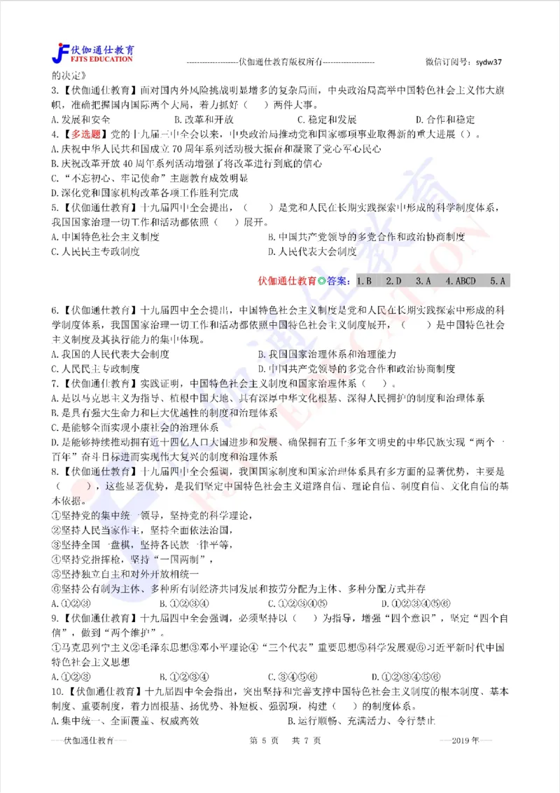 2019年10月十九届4中全会（内含测试题）_2026考公资料_（49）政治理论合集_政治理论合集_会议时政部分_4.重要会议文件讲话拓展_二十大、十九大专题