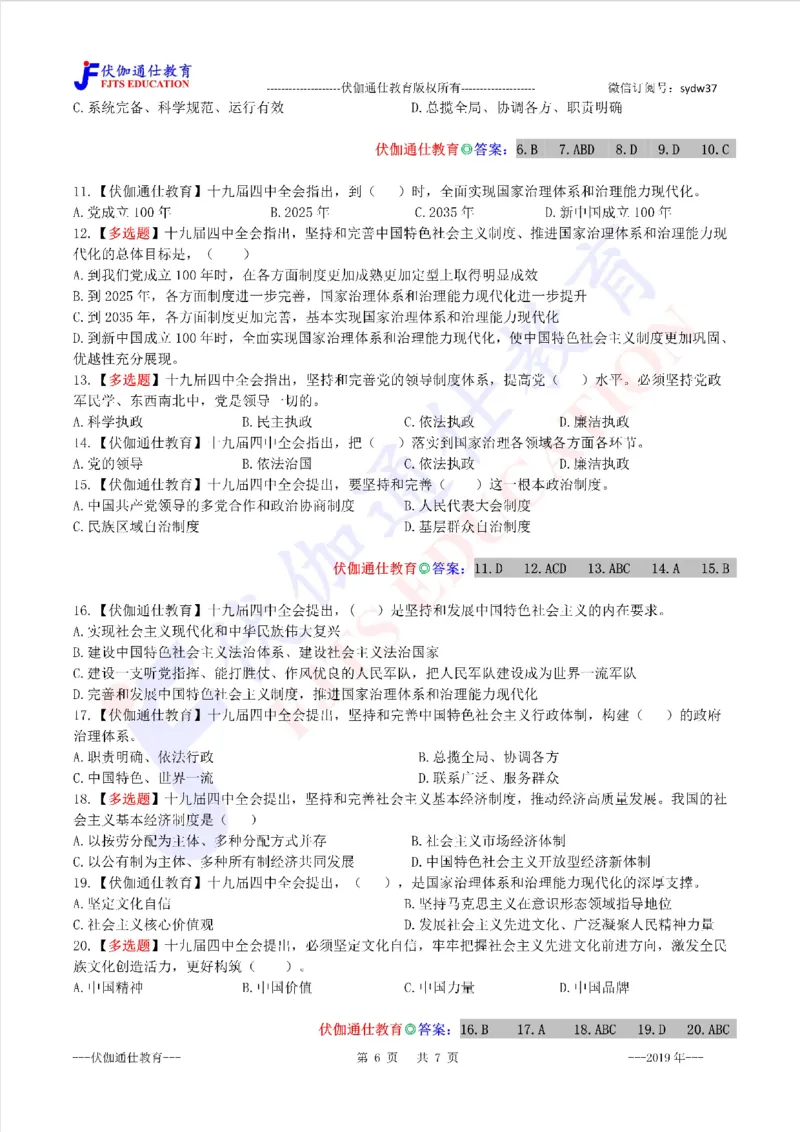 2019年10月十九届4中全会（内含测试题）_2026考公资料_（49）政治理论合集_政治理论合集_会议时政部分_4.重要会议文件讲话拓展_二十大、十九大专题