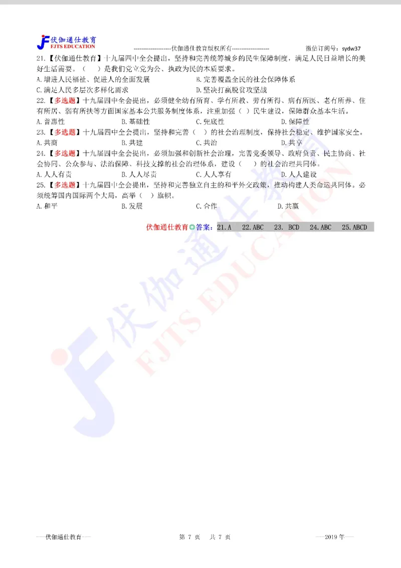 2019年10月十九届4中全会（内含测试题）_2026考公资料_（49）政治理论合集_政治理论合集_会议时政部分_4.重要会议文件讲话拓展_二十大、十九大专题