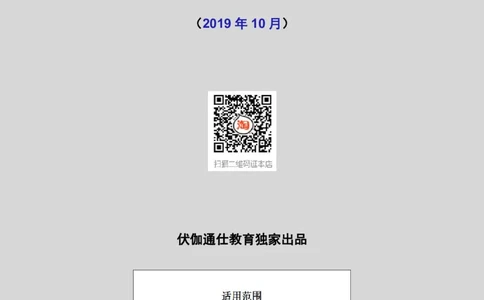 2019年10月十九届4中全会（内含测试题）_2026考公资料_（49）政治理论合集_政治理论合集_会议时政部分_4.重要会议文件讲话拓展_二十大、十九大专题