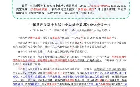 2019年10月十九届4中全会（内含测试题）_2026考公资料_（49）政治理论合集_政治理论合集_会议时政部分_4.重要会议文件讲话拓展_二十大、十九大专题