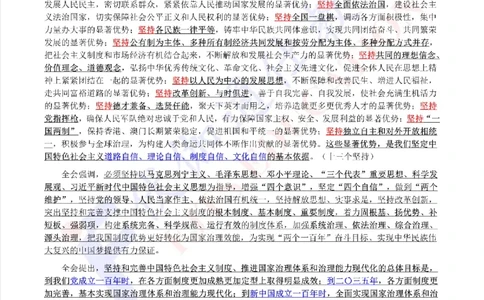 2019年10月十九届4中全会（内含测试题）_2026考公资料_（49）政治理论合集_政治理论合集_会议时政部分_4.重要会议文件讲话拓展_二十大、十九大专题