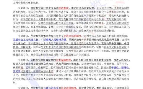 2019年10月十九届4中全会（内含测试题）_2026考公资料_（49）政治理论合集_政治理论合集_会议时政部分_4.重要会议文件讲话拓展_二十大、十九大专题