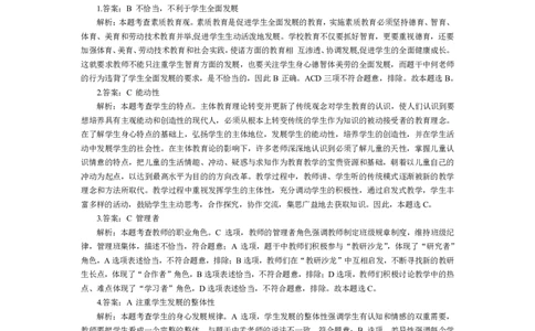 201综合素质（小学）2022年下半年@真题卷_参考答案及解析_教资_33教资笔试历年真题汇总（科一+科二+科三）_教资笔试-历年真题丨2012年-2025年笔试科目一、科目二真题汇总